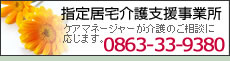 指定居宅介護支援事業所